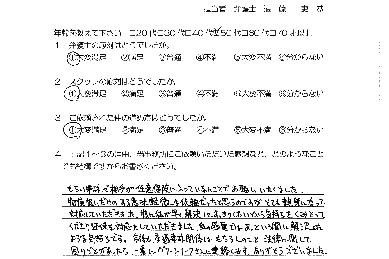 お客様の声（ご依頼者の声）評判・口コミ