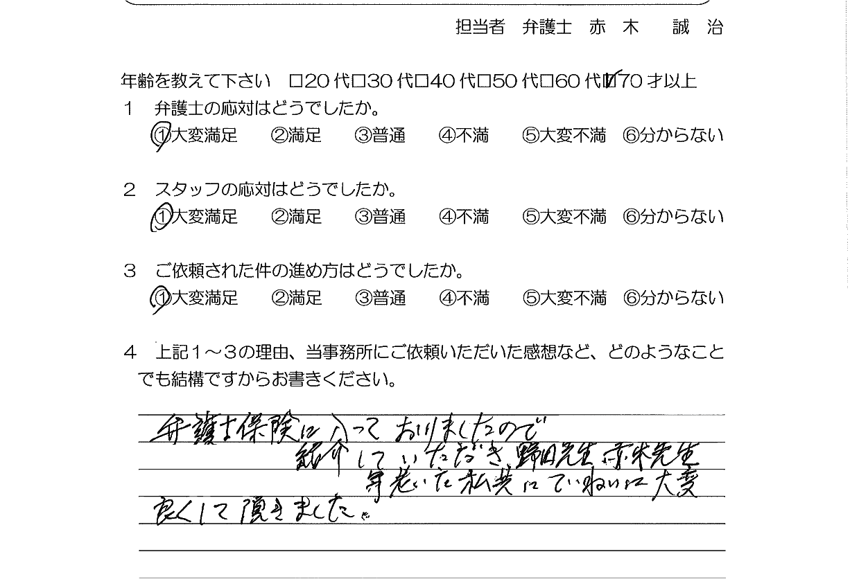 お客様の声（ご依頼者の声）評判・口コミ