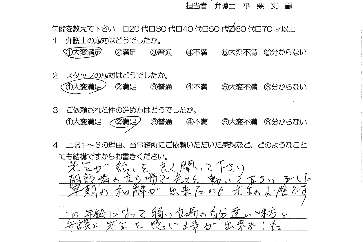 お客様の声（ご依頼者の声）評判・口コミ