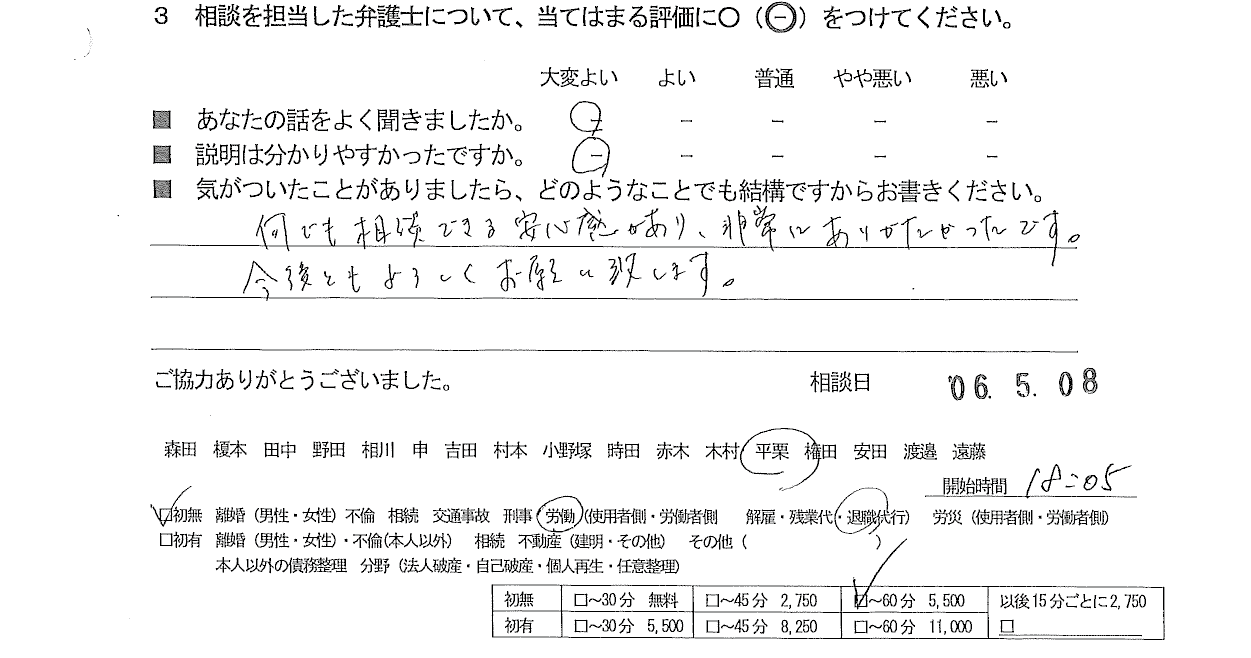 お客様の声