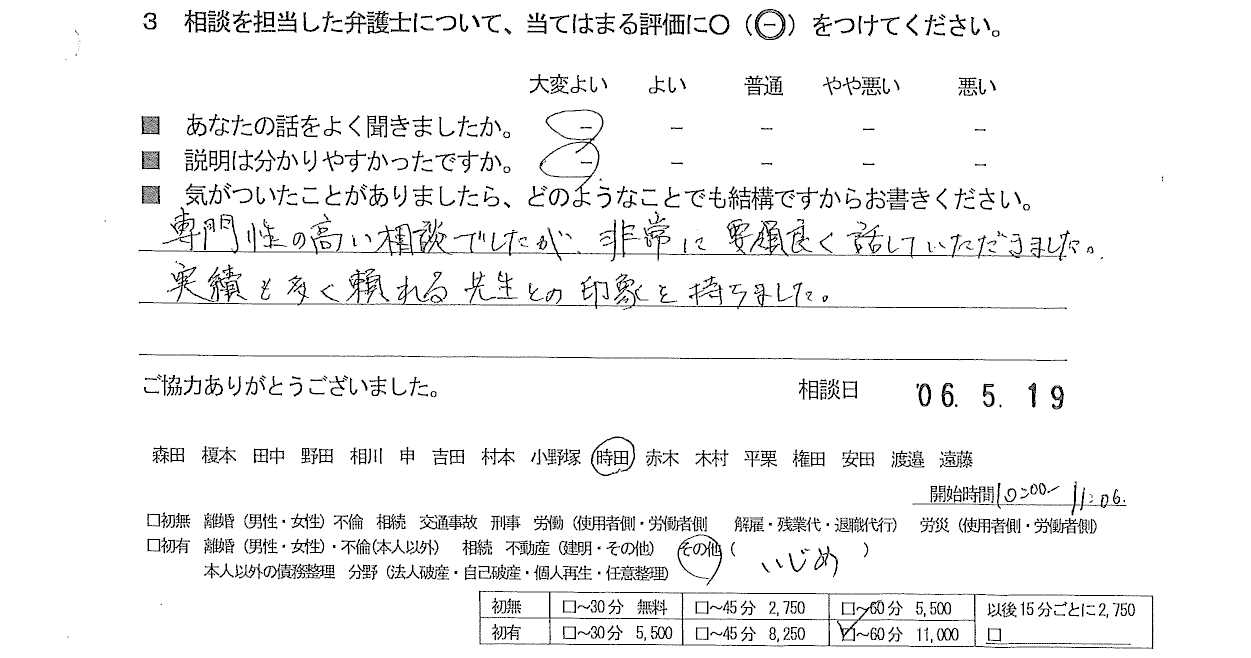 お客様の声