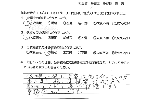 お客様の声（ご依頼者の声）評判・口コミ