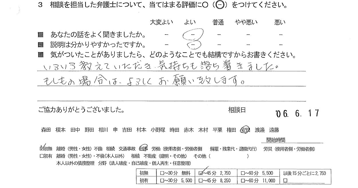 お客様の声