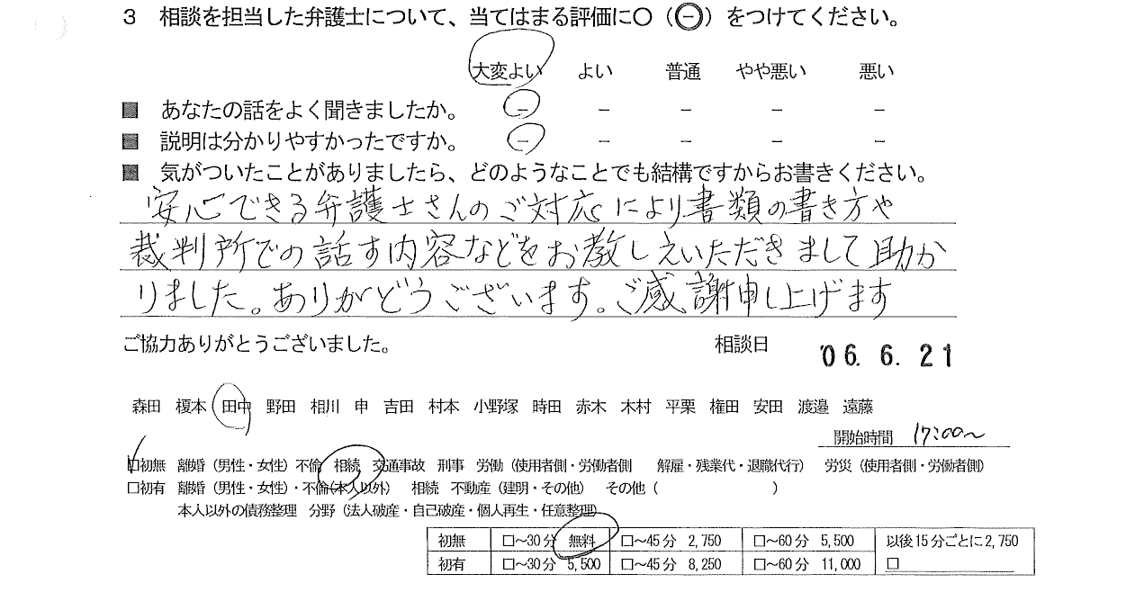 お客様の声