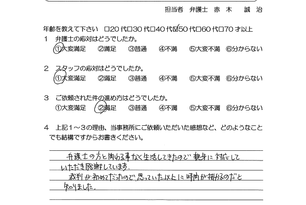 お客様の声（ご依頼者の声）評判・口コミ