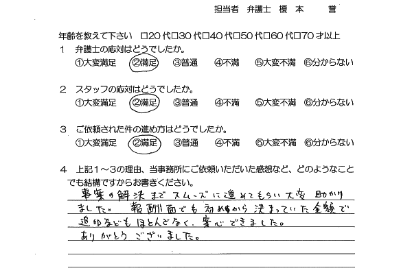 お客様の声（ご依頼者の声）評判・口コミ