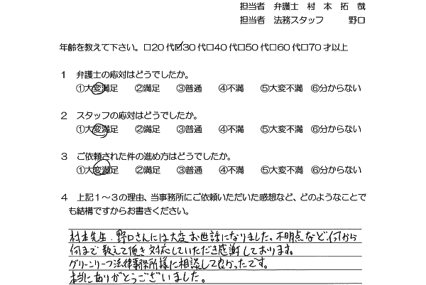 お客様の声（ご依頼者の声）評判・口コミ