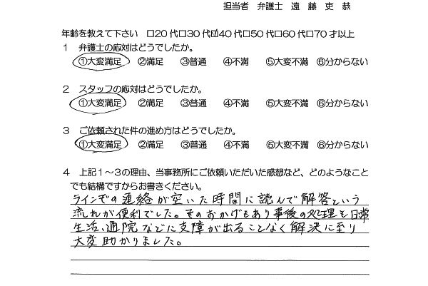 お客様の声（ご依頼者の声）評判・口コミ