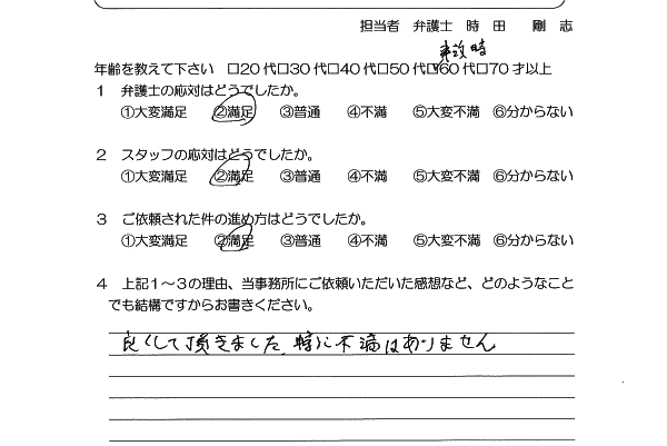 お客様の声（ご依頼者の声）評判・口コミ