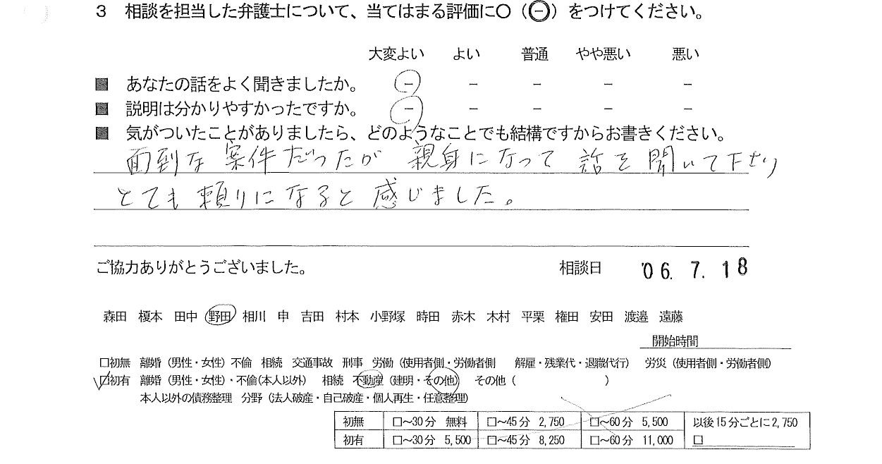 お客様の声