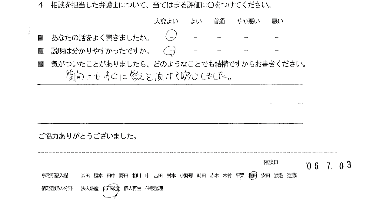 お客様の声