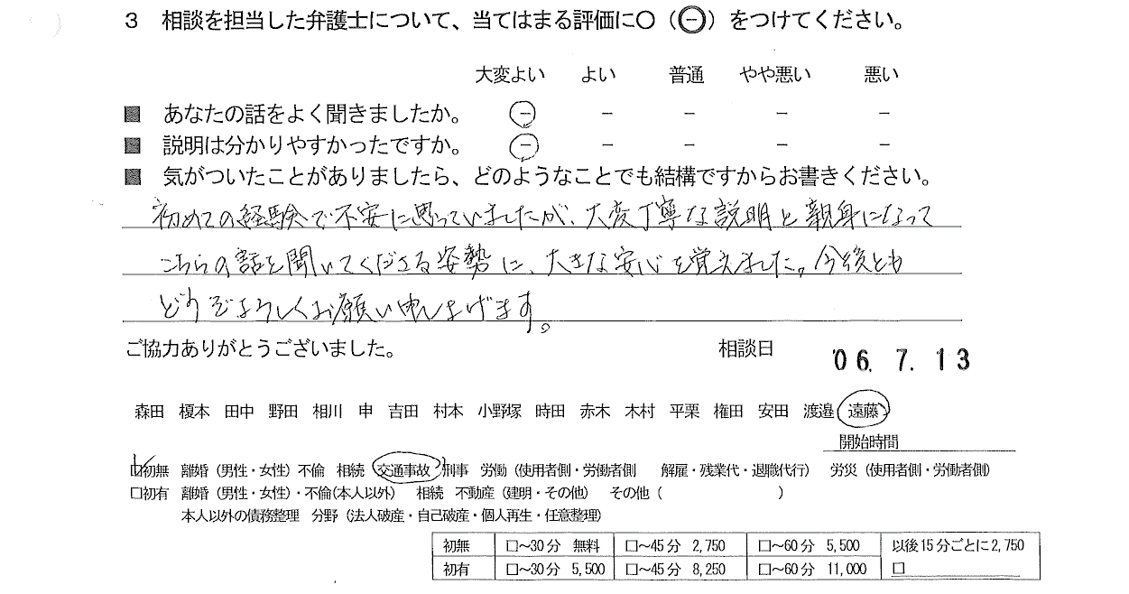 お客様の声