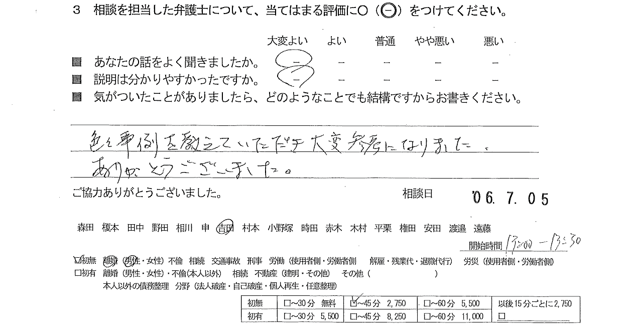 お客様の声