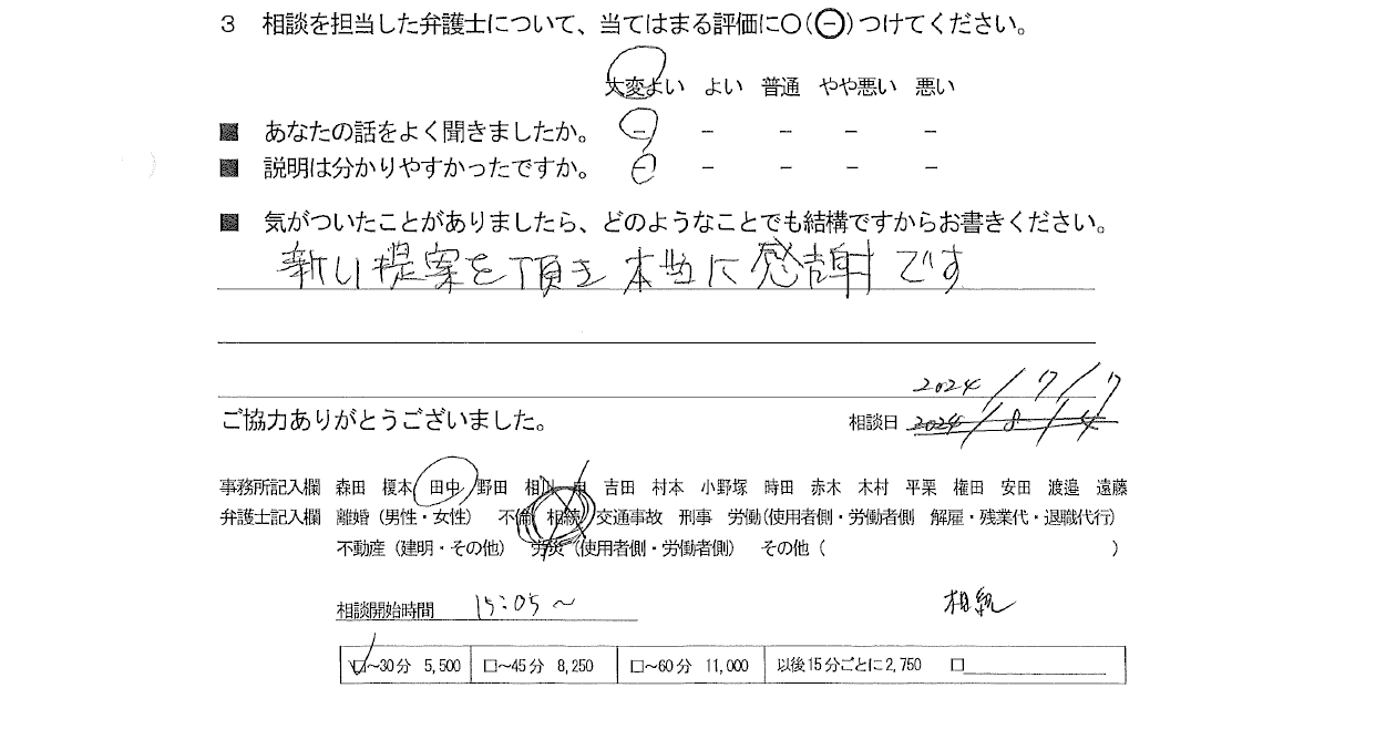 お客様の声