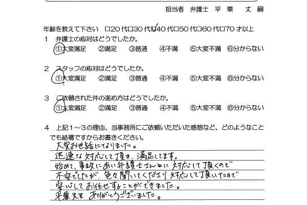 お客様の声（ご依頼者の声）評判・口コミ