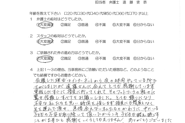 お客様の声（ご依頼者の声）評判・口コミ