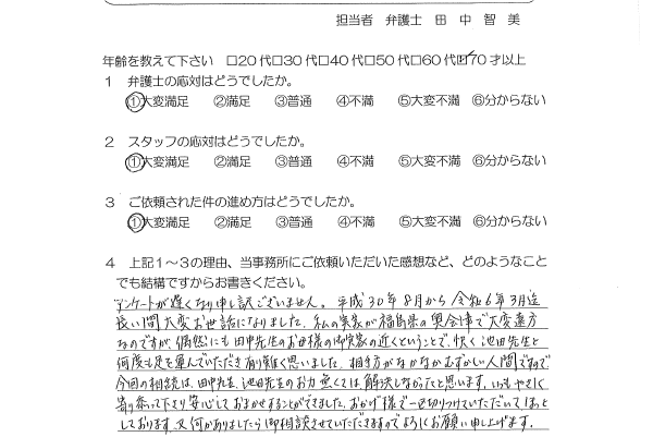 お客様の声（ご依頼者の声）評判・口コミ