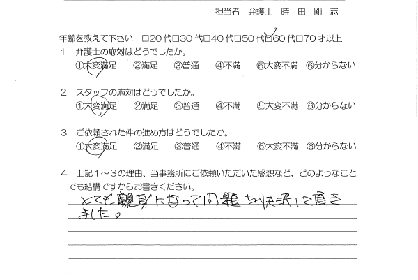 お客様の声（ご依頼者の声）評判・口コミ