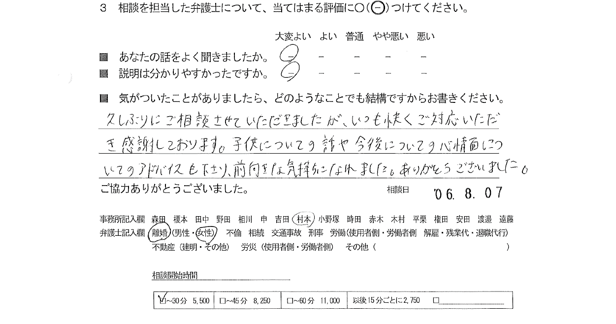 お客様の声