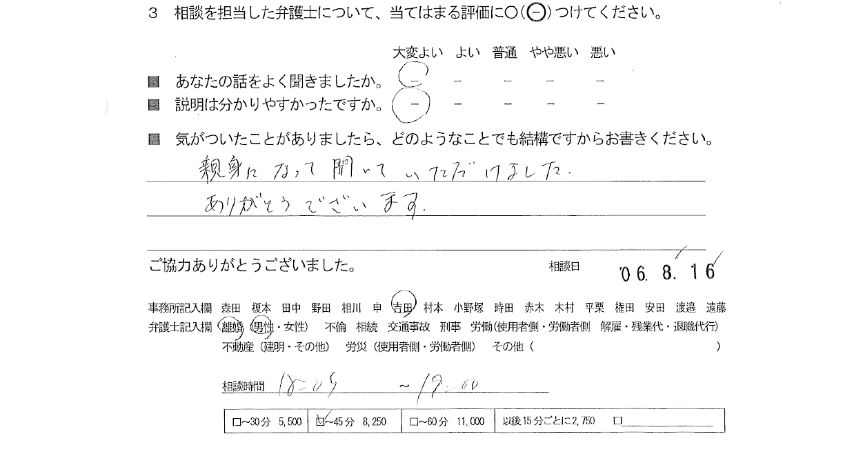 お客様の声