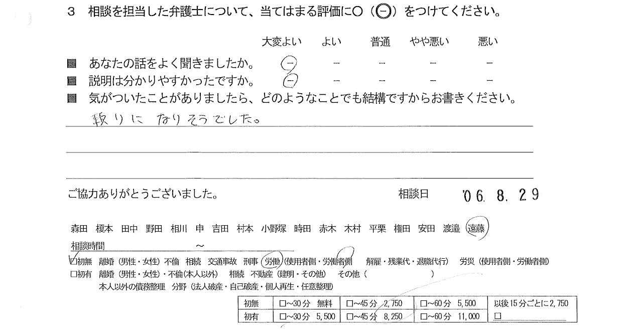 お客様の声