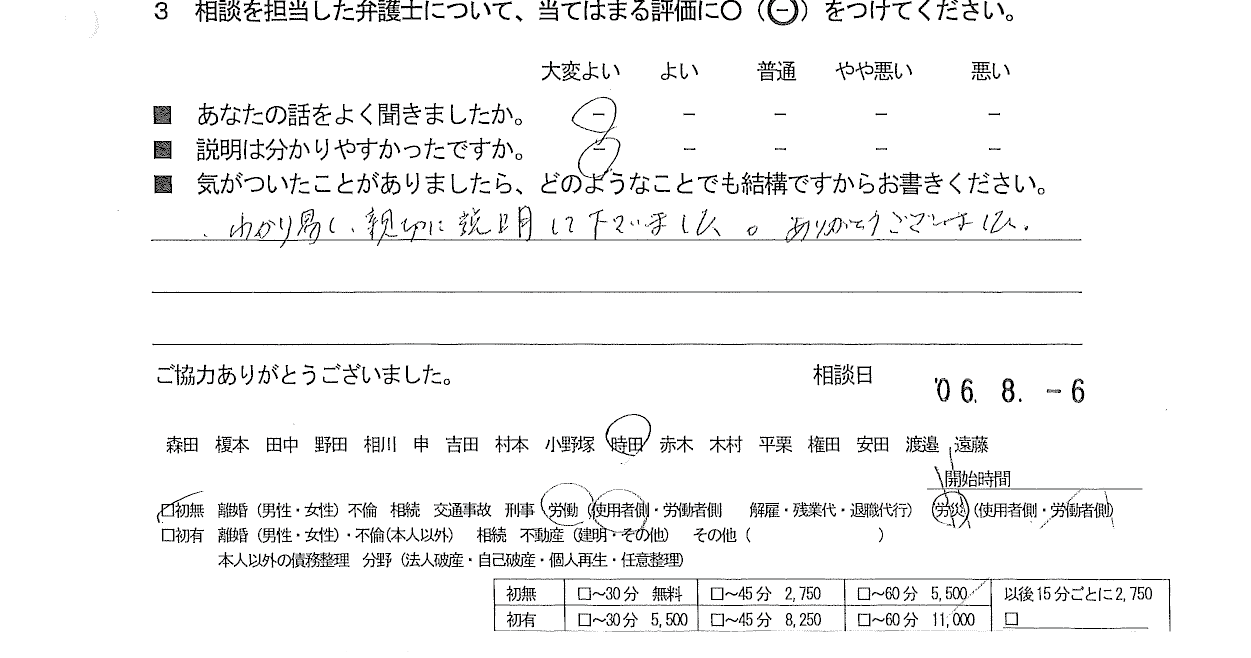 お客様の声