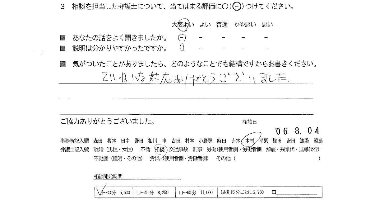 お客様の声