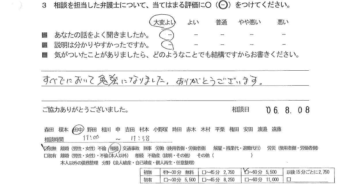 お客様の声