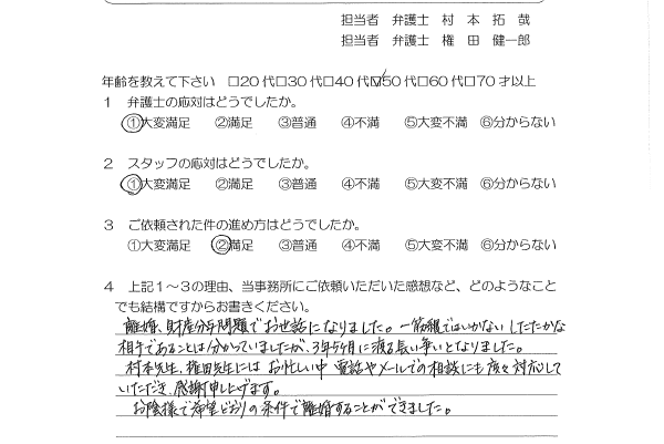 お客様の声（ご依頼者の声）評判・口コミ