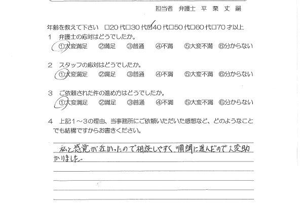 お客様の声（ご依頼者の声）評判・口コミ