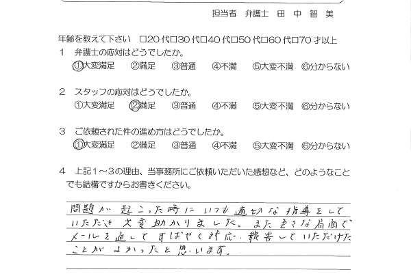 お客様の声（ご依頼者の声）評判・口コミ