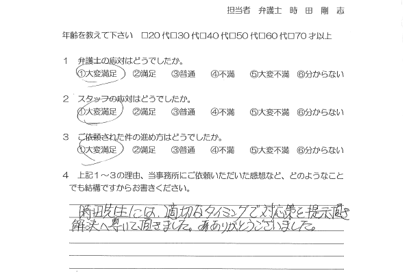 お客様の声（ご依頼者の声）評判・口コミ