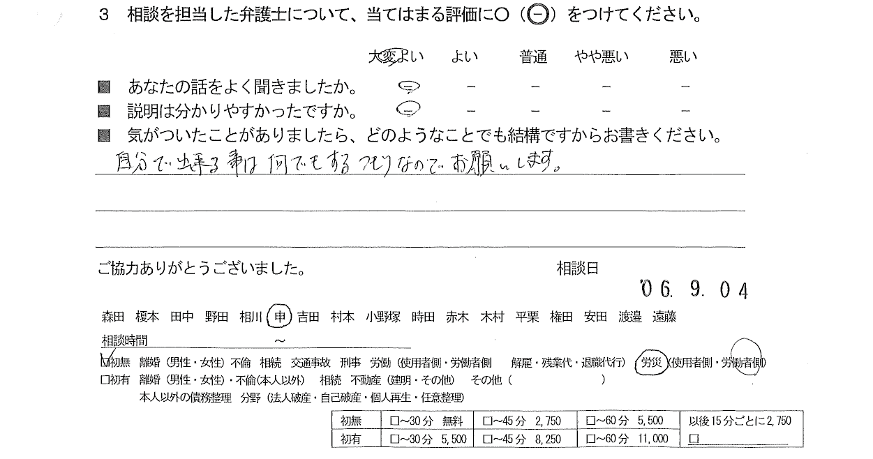 お客様の声