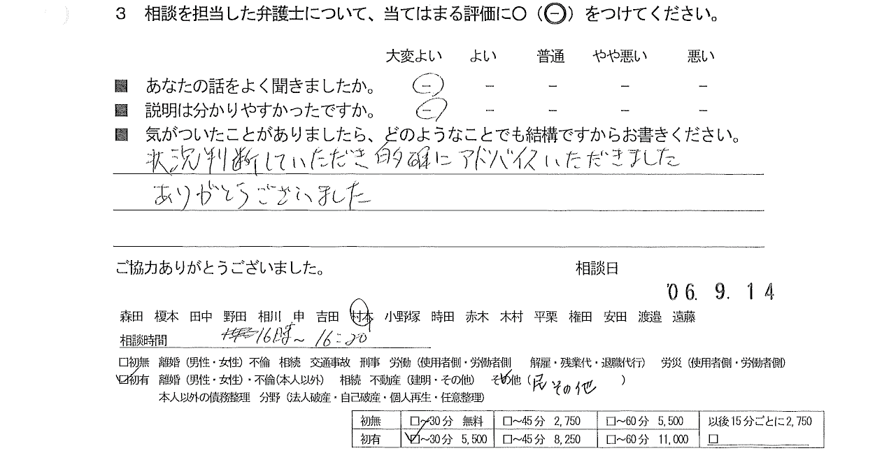 お客様の声