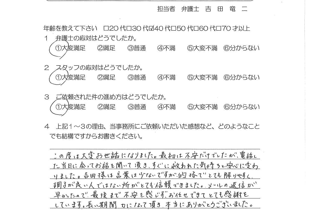 お客様の声（ご依頼者の声）評判・口コミ