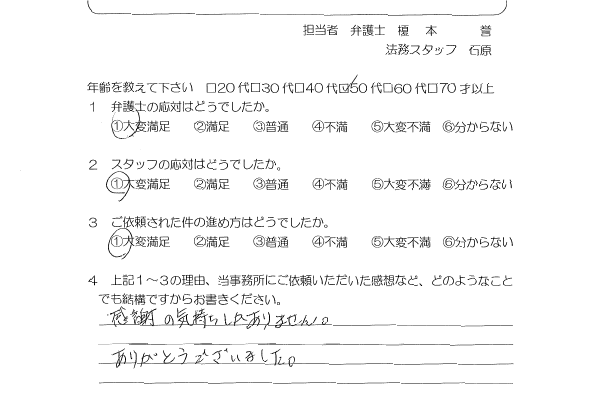 お客様の声（ご依頼者の声）評判・口コミ