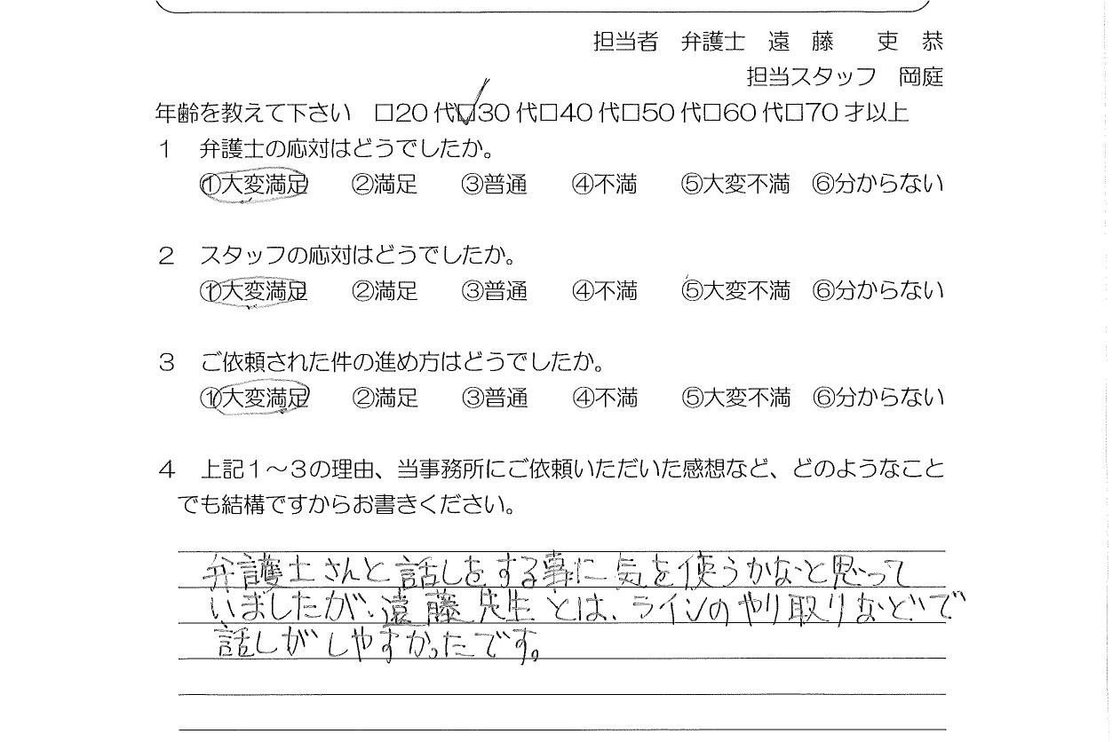 お客様の声（ご依頼者の声）評判・口コミ