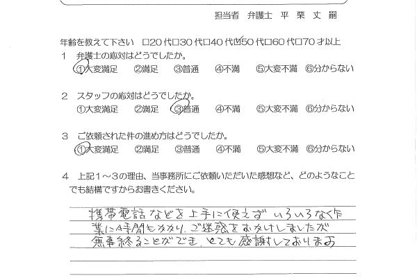 お客様の声（ご依頼者の声）評判・口コミ