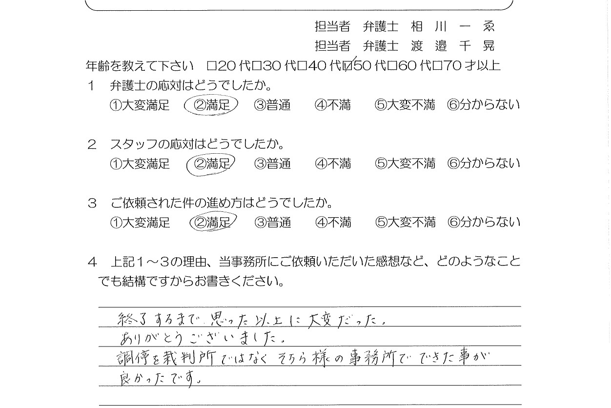 お客様の声（ご依頼者の声）評判・口コミ