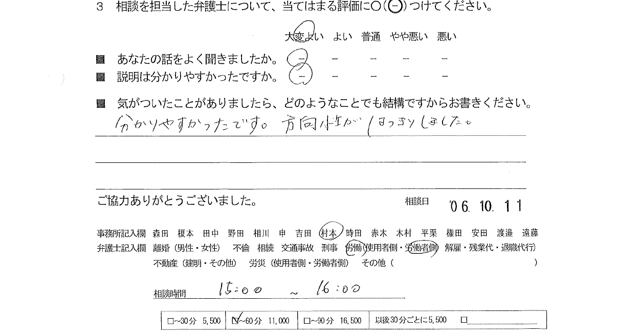 お客様の声