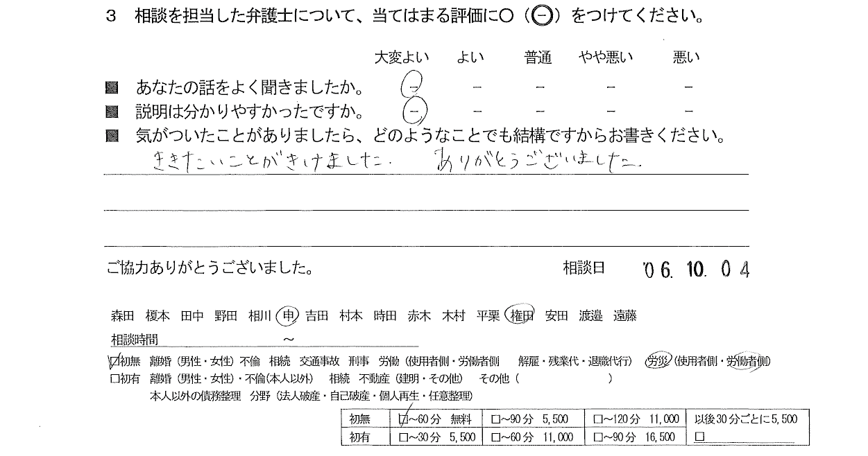 お客様の声