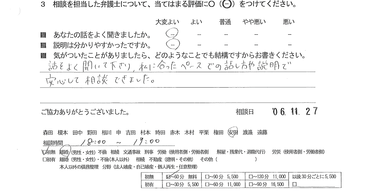 お客様の声