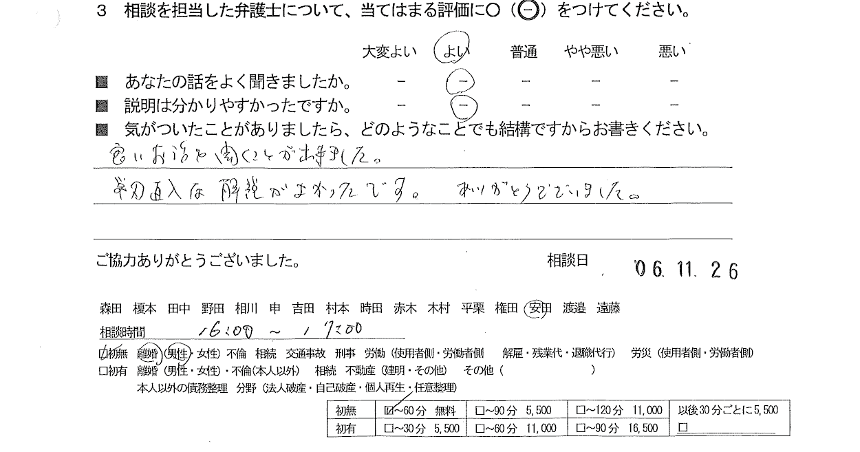 お客様の声