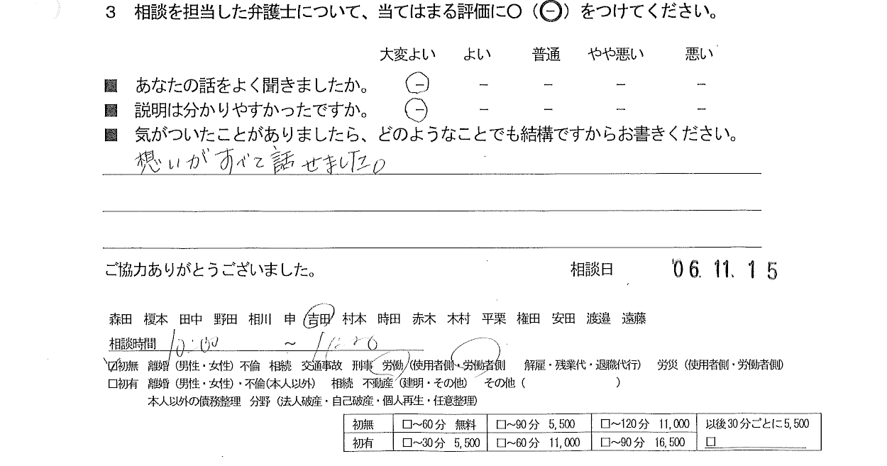 お客様の声