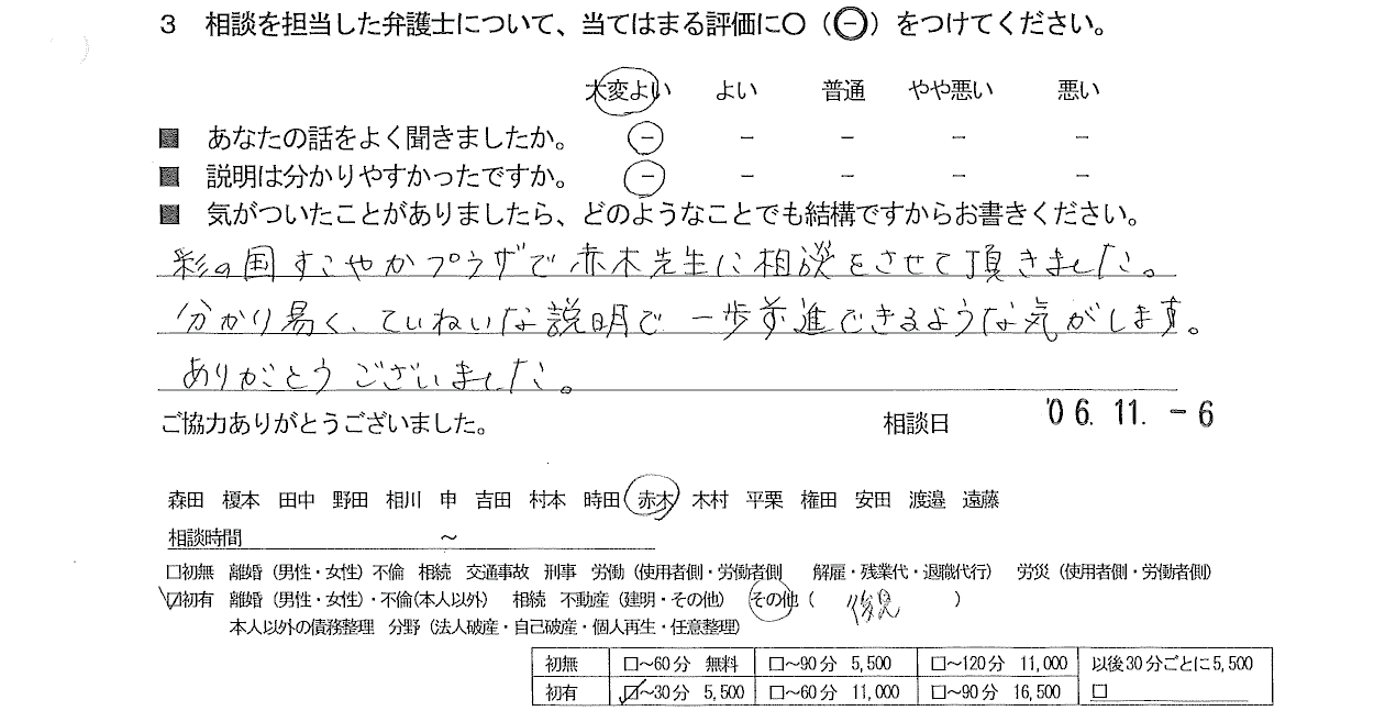 お客様の声