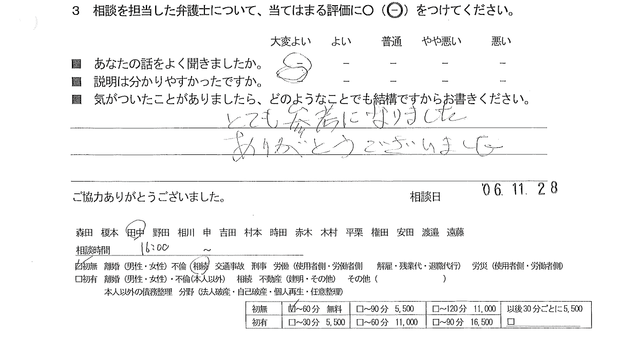 お客様の声