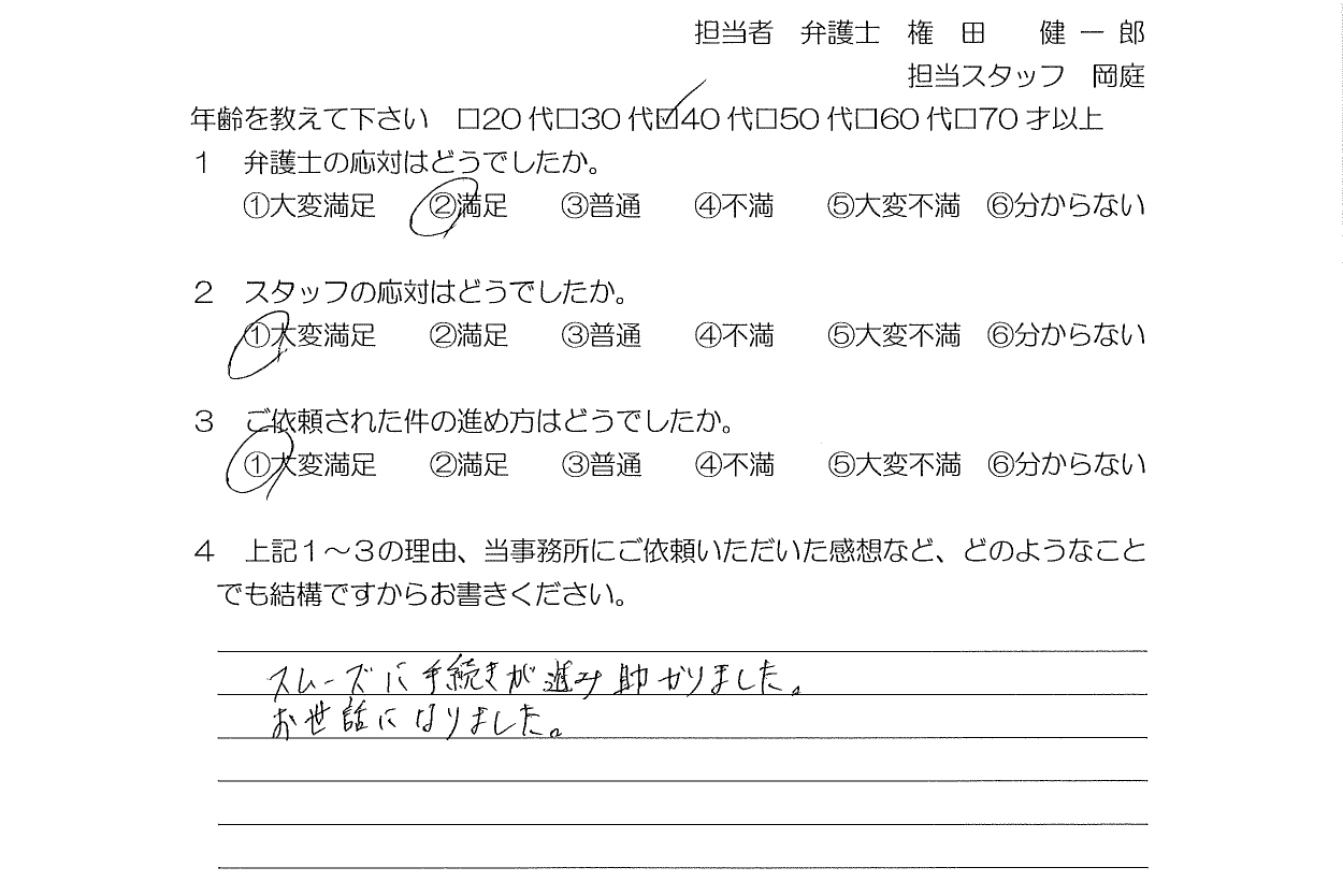 お客様の声（ご依頼者の声）評判・口コミ