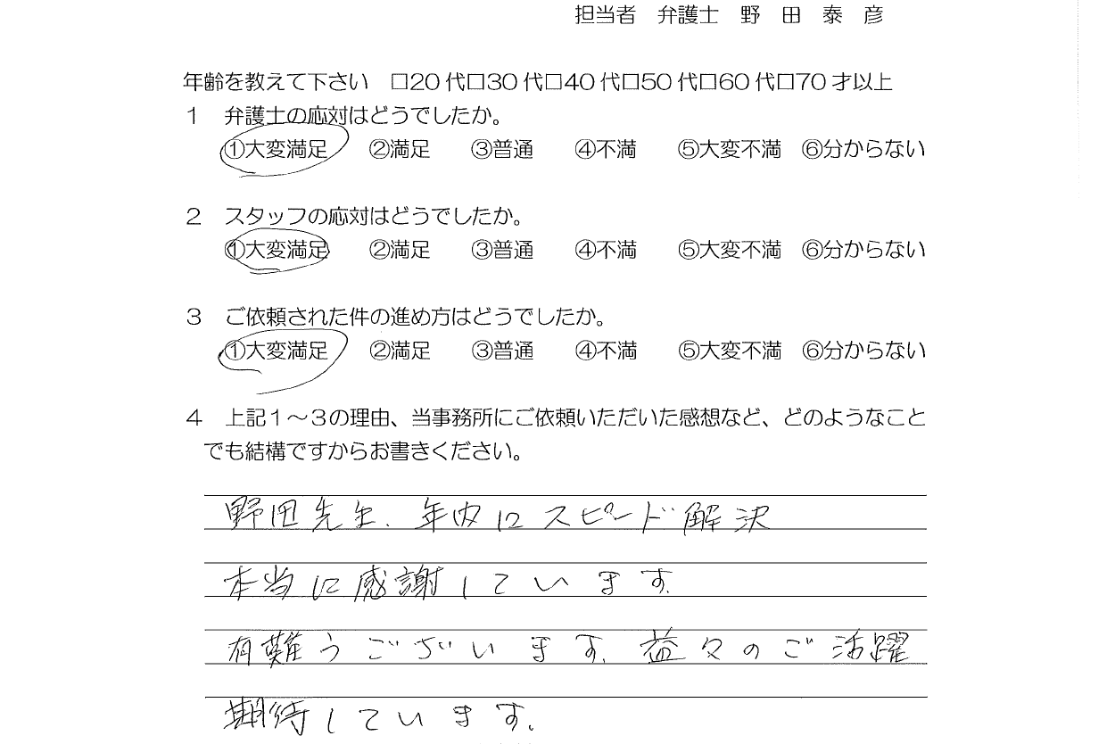 お客様の声（ご依頼者の声）評判・口コミ