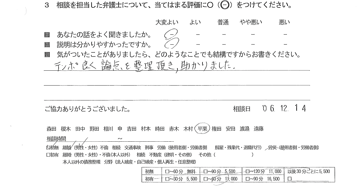 お客様の声