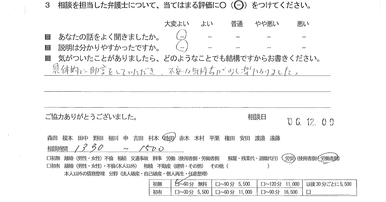 お客様の声